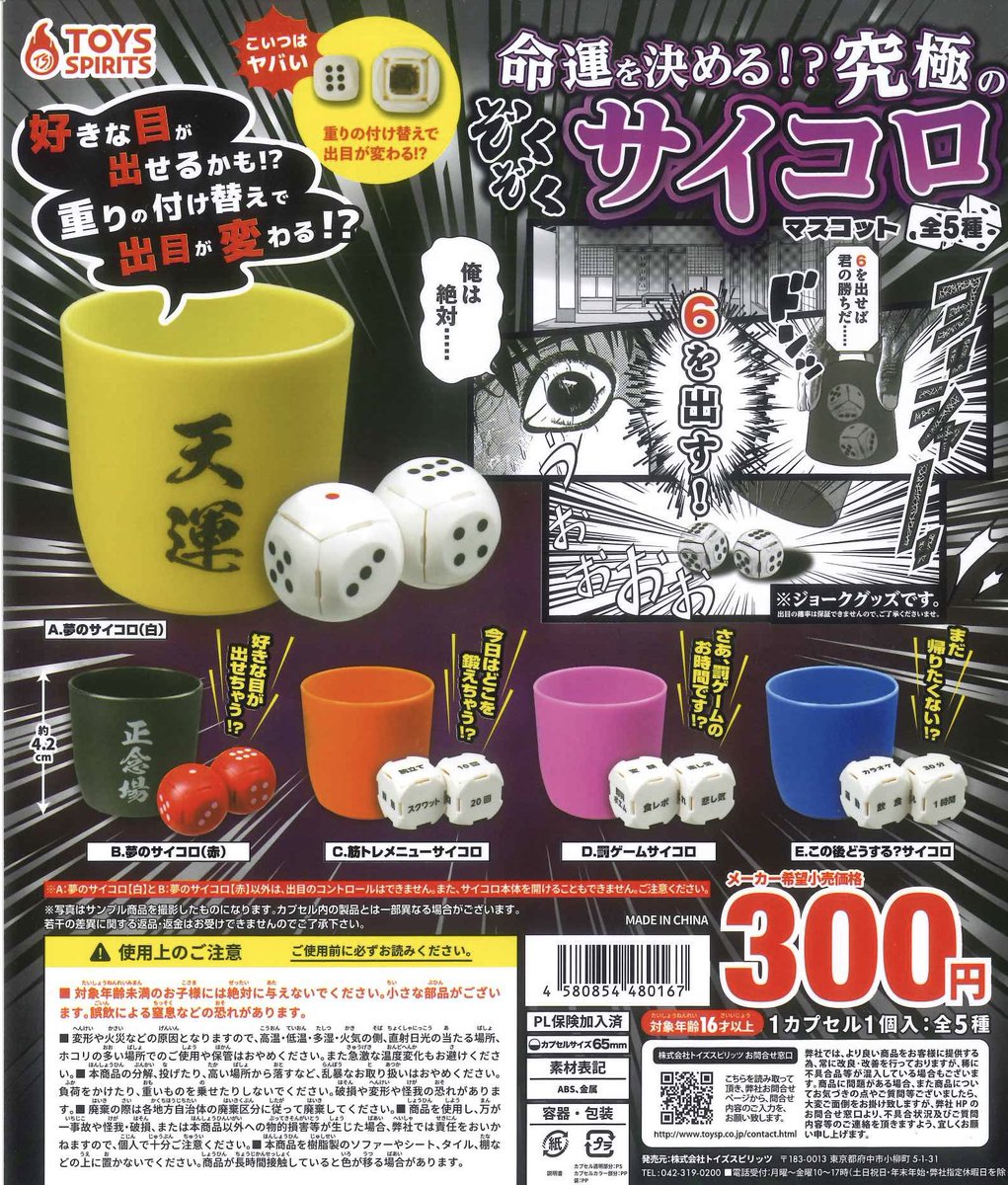 TYPE-MOON 魔法使いの夜　メタルチャームセット C82 未開封 命運を決める！？究極のぞくぞくサイコロマスコット ・魔法使いサリー