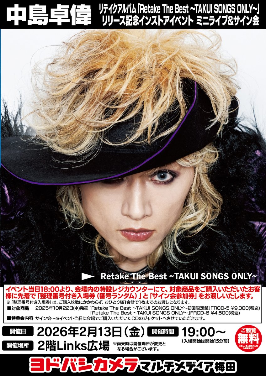 中島卓偉 Retake the best サイン付き +オマケCD Retake The Best ~TAKUI SONGS ONLY~【初回限定盤】 : 中島卓偉