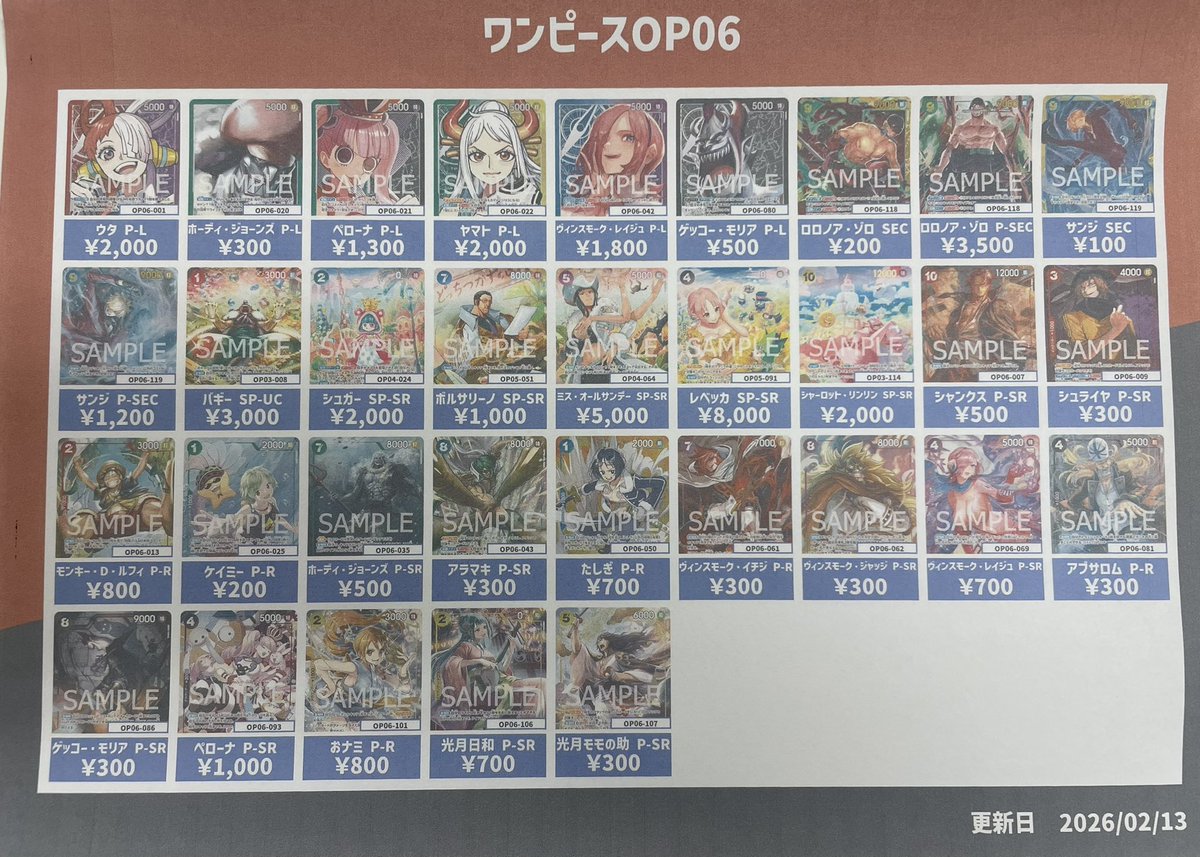 買取表更新しました✨ ワンピースカードOP06 みなさまの持ち込みお待ち