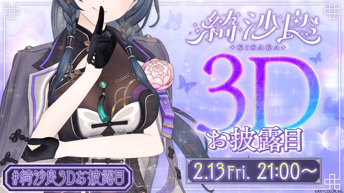 綺沙良🪞にじさんじ (@Kisara_2434) / Posts / X