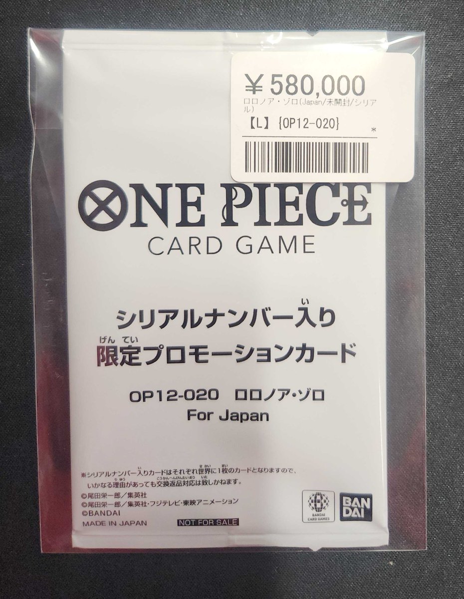 ⚔️✨超希少入荷✨⚔️ 【シリアルナンバー入り限定プロモ】 ロロノア