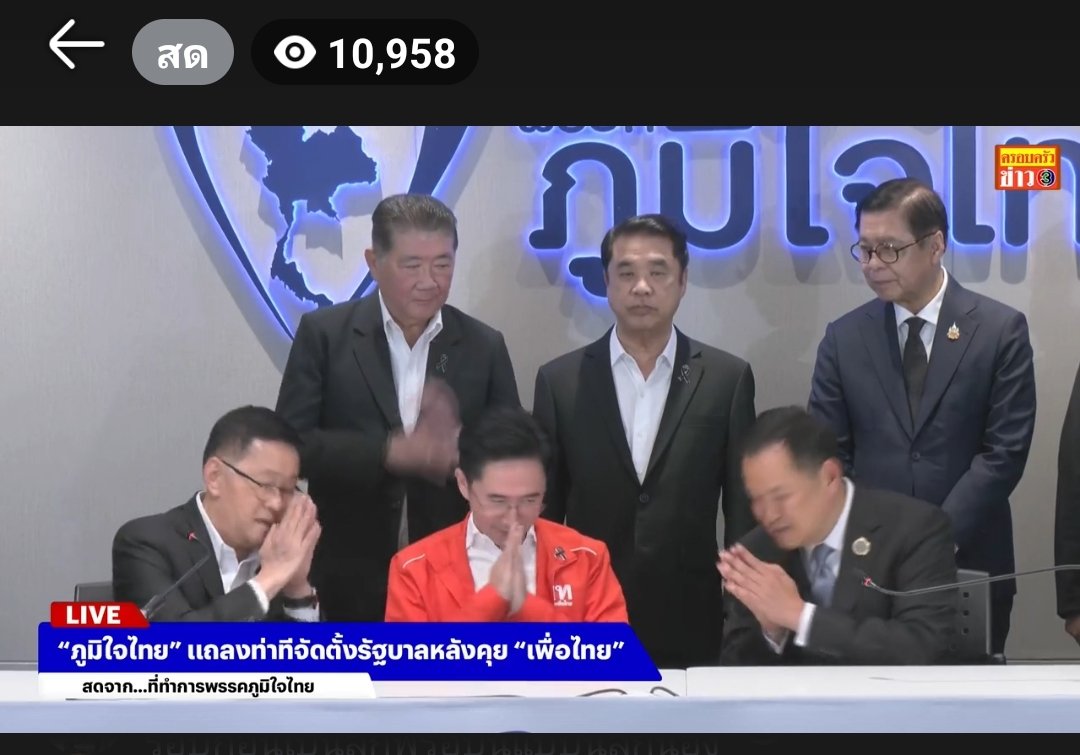"วันนี้พรรคเพื่อไทยพร้อมสนับสนุนพรรคภูมิใจไทย"

- ประเสริฐ จันทรรวงทอง, 13 ก.พ.69
เลขาธิการพรรคเพื่อไทย