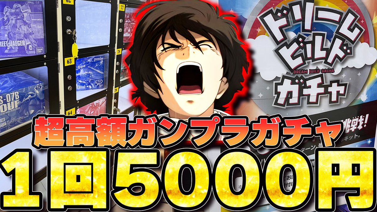 ぷらばん@Youtube (@plaban_gunpla) / Posts / X