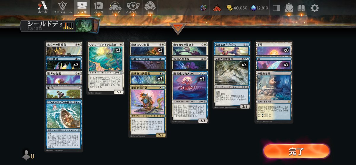 TimeMonarch's tweet image. #ECL #シールド
8回目　マーフォーク　7-2
エルフに連敗した時はどうなるかと思ったけど、なんとか完走できました。
流石に強かった