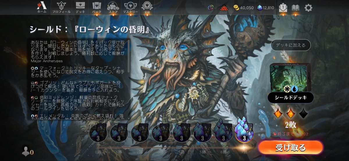 TimeMonarch's tweet image. #ECL #シールド
8回目　マーフォーク　7-2
エルフに連敗した時はどうなるかと思ったけど、なんとか完走できました。
流石に強かった