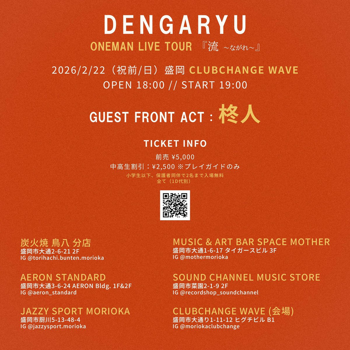 田我流 #流TOUR 進行中🌊

来週は東北2DAYS
GUEST FRONT ACT: 柊人‼️

2/21(土)仙台 MACANA
2/22(祝前/日)盛岡 CLUBCHANGE WAVE
OPEN 18:00 
START 19:00 *田我流のLIVE START時間です。当日について画像からご一読下さい✅

🎫▼仙台の中高生割は売切ました🙏
backcityblues.lnk.to/nagaretour
&amp; LOCAL SHOP