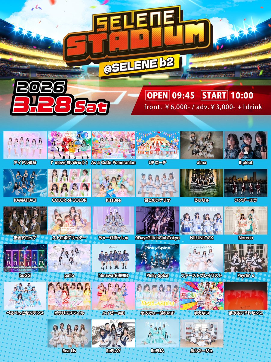 ライブ情報】 『SELENE STUDIUM』 日程 2026年3月28日 (土) 会場 白金