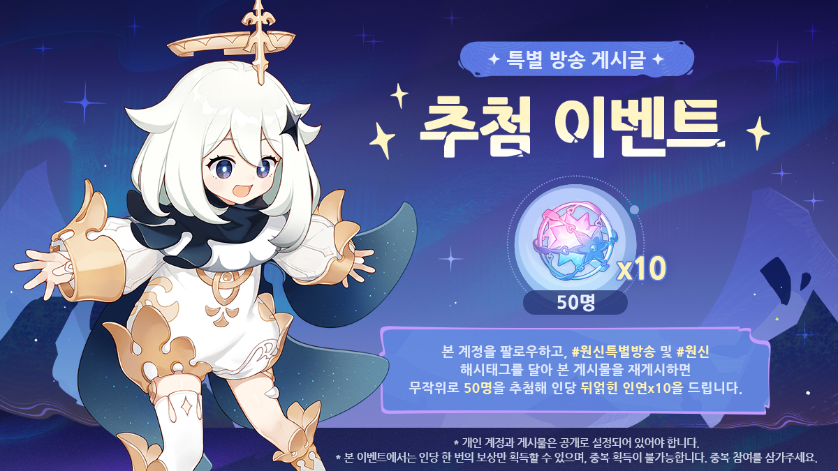 #원신특별방송 #원신
여행자, 「다섯 번째 달」 버전 특별 방송이 2시간 후에 시작될 거야!

2026년 2월 13일 저녁 9시 00분(한국시간) 방송 시작
hoyo.link/XG0G67Uas

여행자를 위한 추첨 이벤트도 있으니 많이 참여해 줘! 아래 이미지를 누르면 자세한 정보를 확인할 수 있어~
참여 기간: