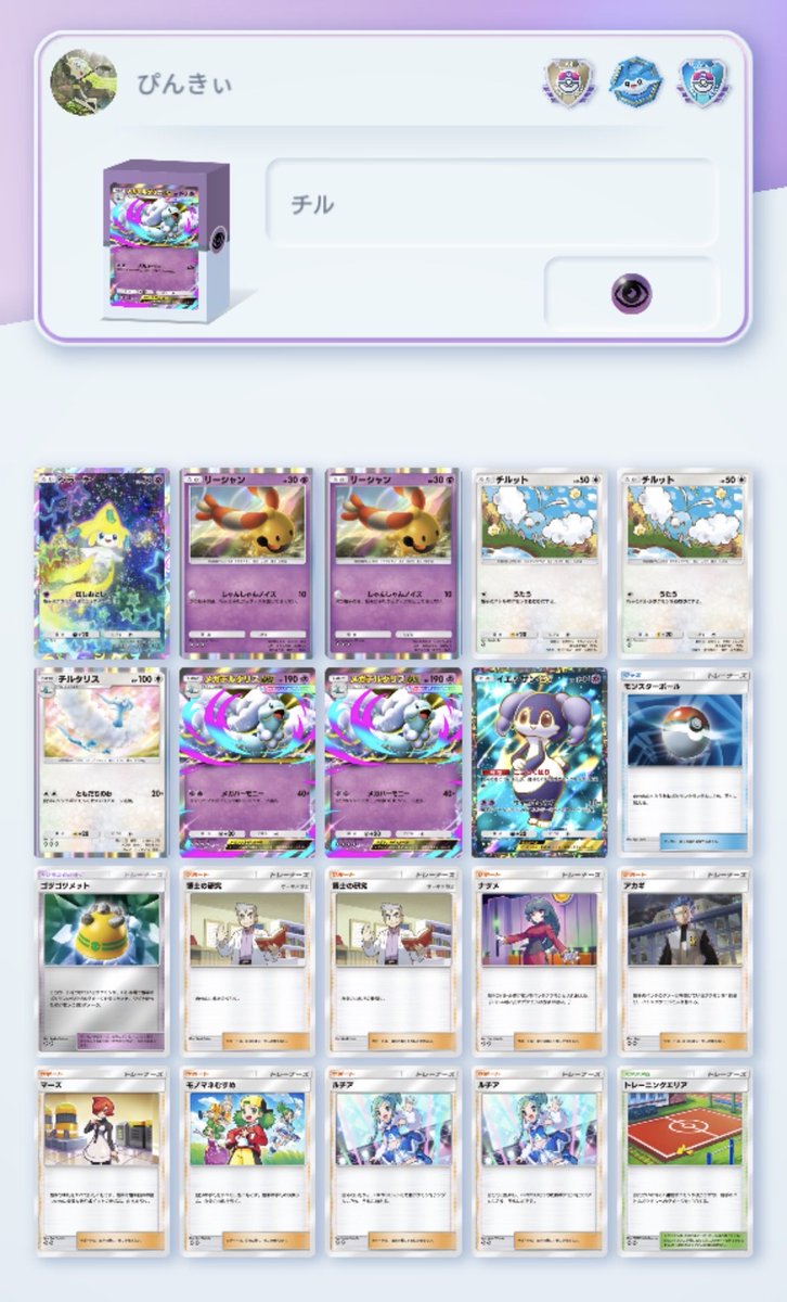 ポケポケ ランクマッチでマスターボールランク目指すならコレだ