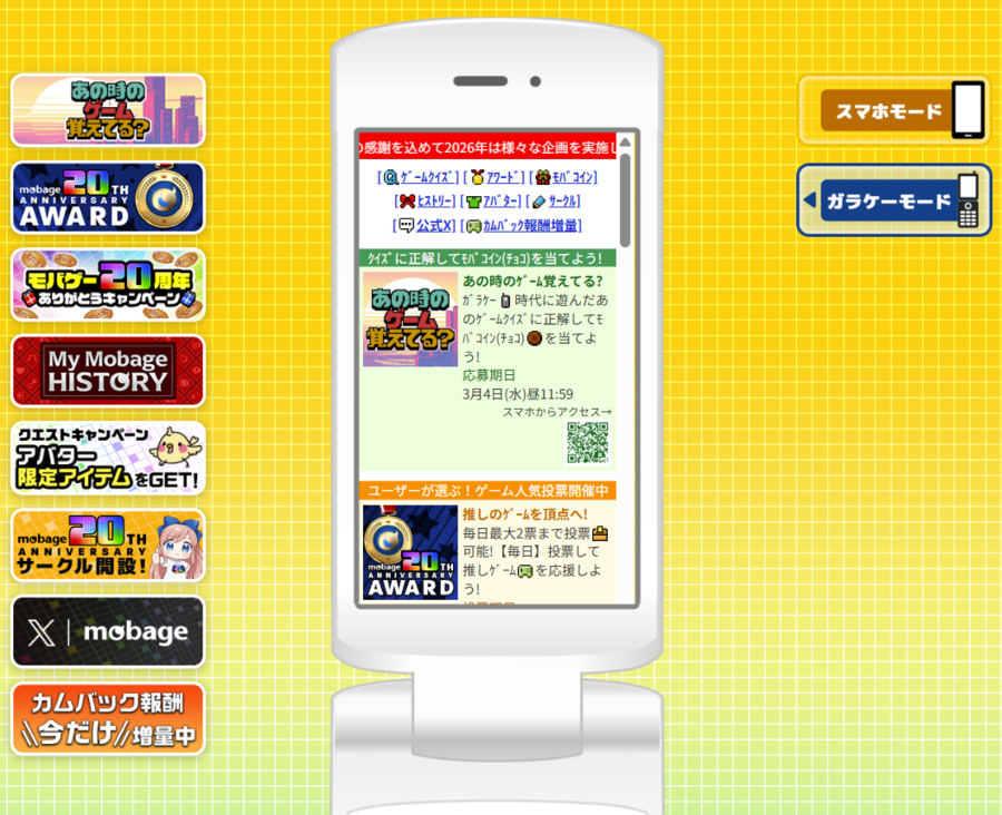 【公式】Mobage(モバゲー) tweet media