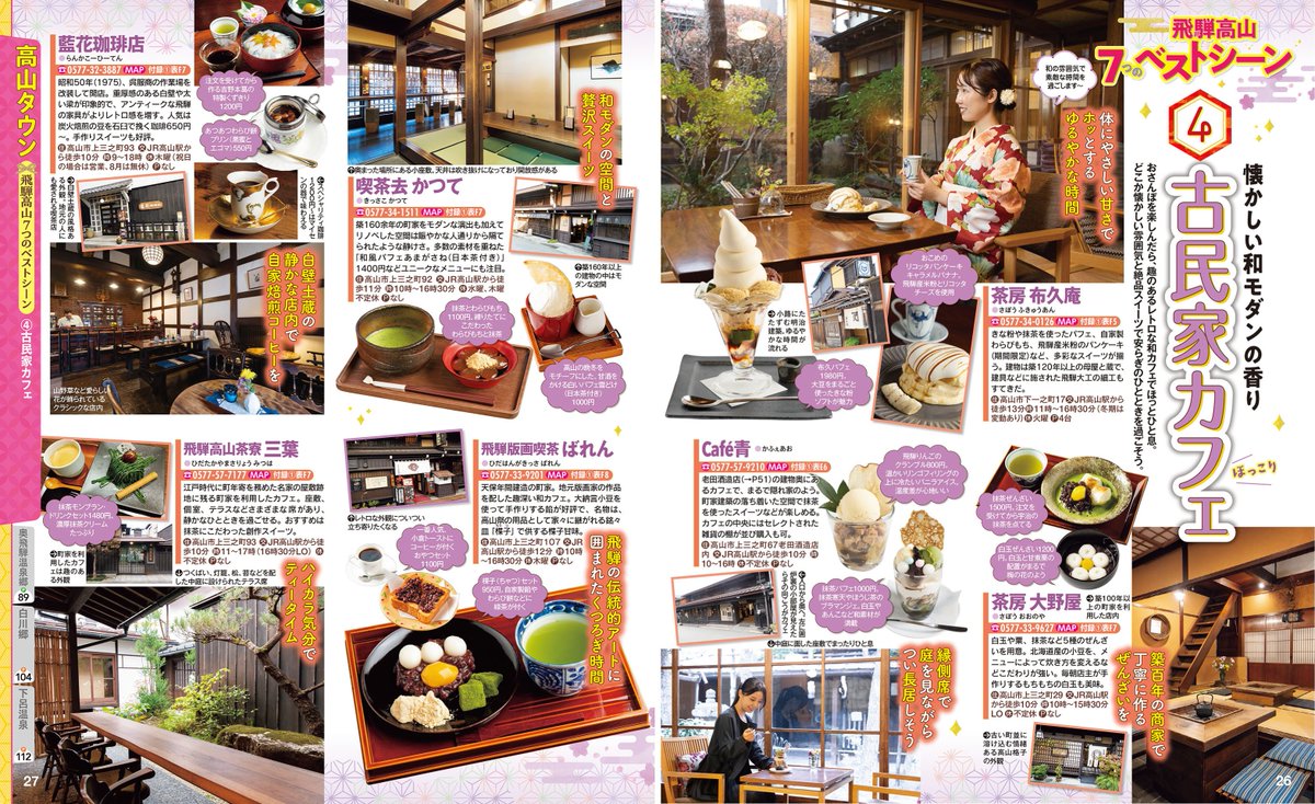 新刊情報／ 『るるぶ飛騨高山 白川郷 '27』 飛騨高山の古い町並み