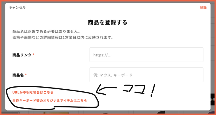 desklog_jp's tweet photo. 生産終了やネット販売が無い、自作デバイスとかの場合はどうすればいい？😨

生産終了品は「URLが不明な場合はこちら」から登録
自作デバイスは「自作キーボード等のオリジナルアイテムはこちら」から登録可能です！

できるだけ詳細な情報をいただければスムーズに正しい情報に修正いたします💪 https://t.co/r2RLEDrYBe