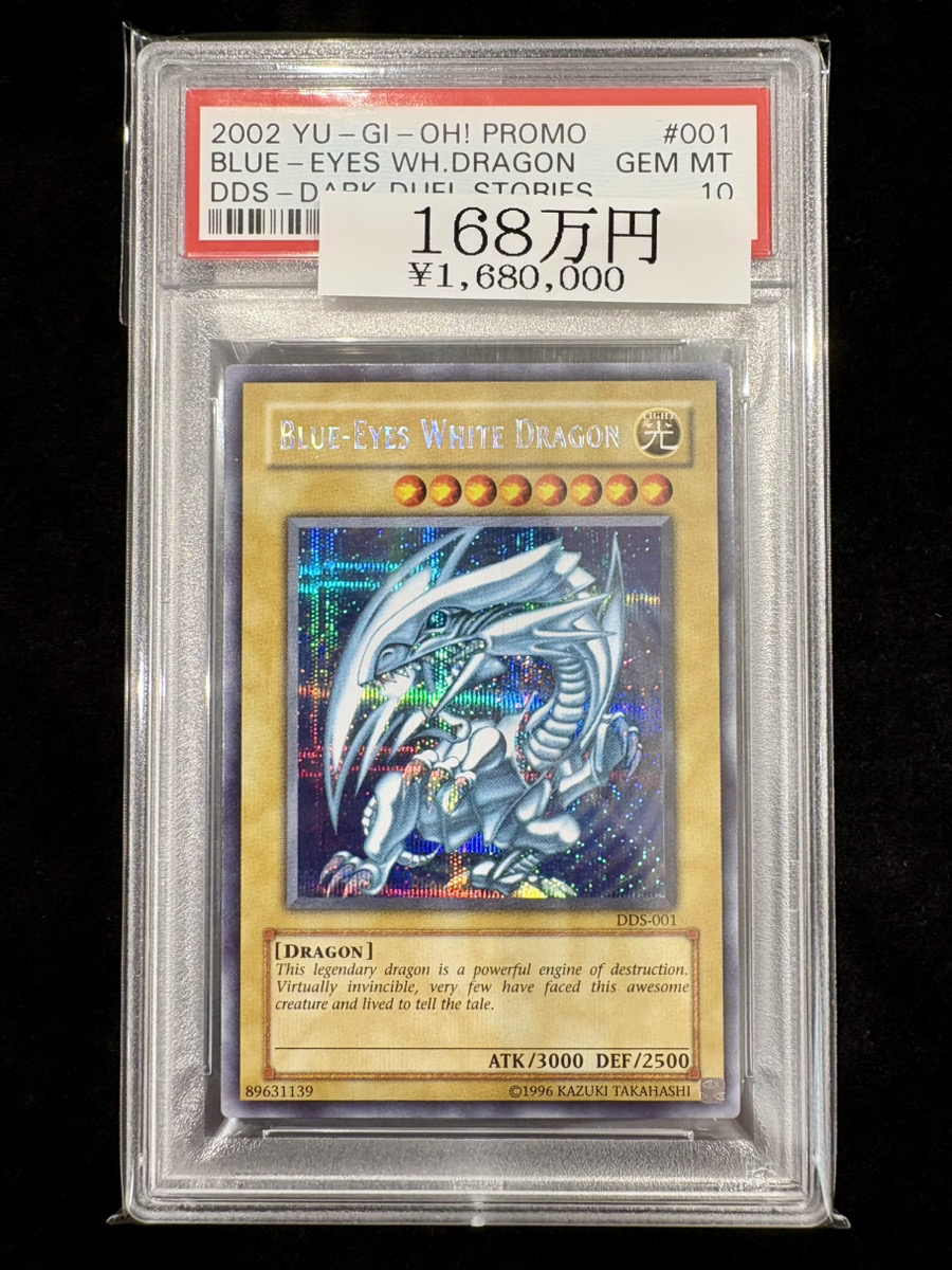 🌟遊戯王入荷情報🌟】 【PSA10】青眼の白龍 [シークレット] {DDS-001