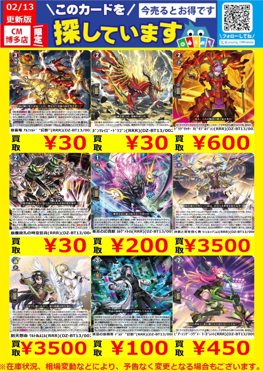 WANTED！】 #トレカ高価買取情報！ このチャンスお見逃しなく