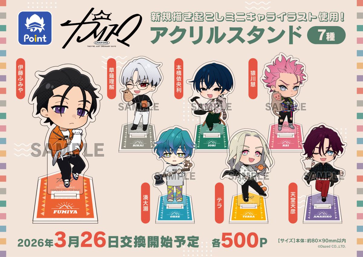カリスマ アニメイト ポイント景品 アクリルスタンド 全7種セット カリスマ』 #アニメイトポイント景品 アクリルスタンド7種 好評予約