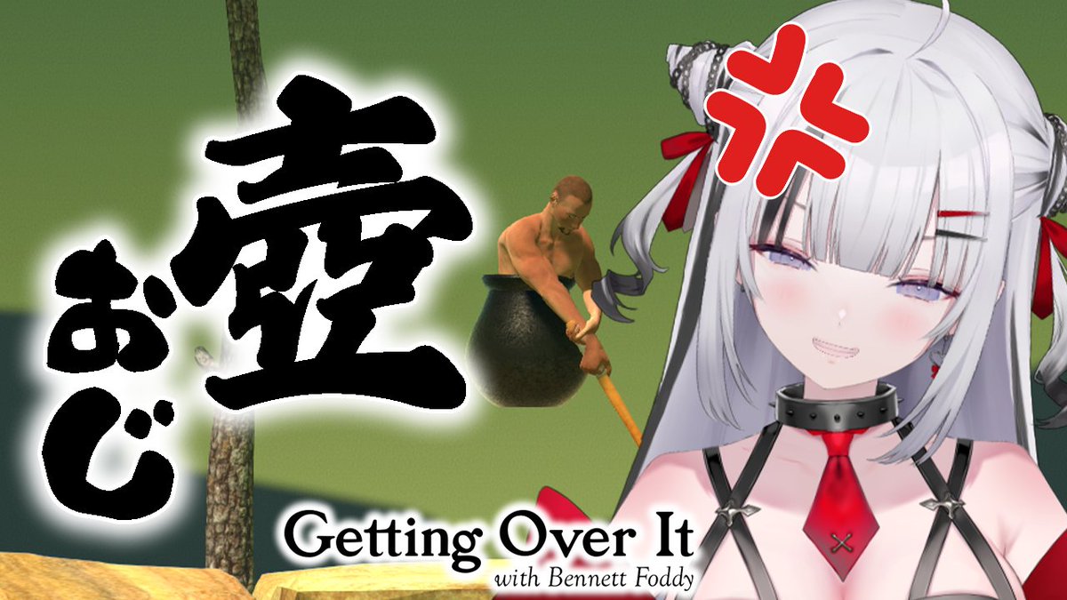 本日21:00～！壺おじやっていきます！！
【Getting Over It】壺おじ！全集中！合法的ブチ切れ配信！ #02【BIBIBIVYRAL/ダヴィンチメタル】 youtube.com/live/3ydRp1Pcy…