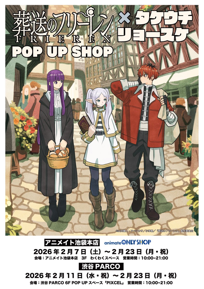葬送のフリーレン×タケウチリョースケ POP UP SHOP」 2/7(土)～2/23(月