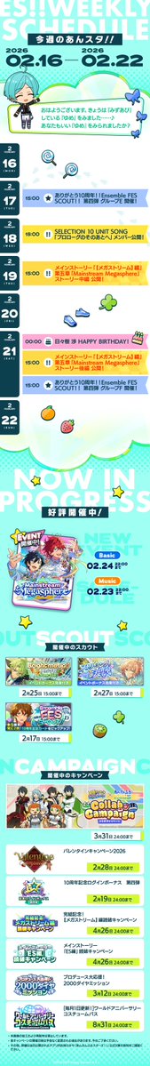【📣 #今週のあんスタ】

今週は奏汰からメッセージが届いています🌠

今週の『あんスタ！！』アプリ内のスケジュールをぜひチェックしてくださいね♪

次号は来週月曜日 朝6時にお届け予定です🕕

#あんスタ