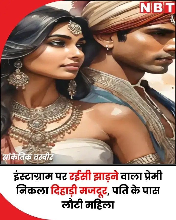 DeepikaBhardwaj's tweet image. Left husband &amp;amp; 3 kids for rich man

He turned out to be a Labourer

Now if husband doesn't accept her back it would be domestic violence 

navbharattimes.indiatimes.com/state/jharkhan…