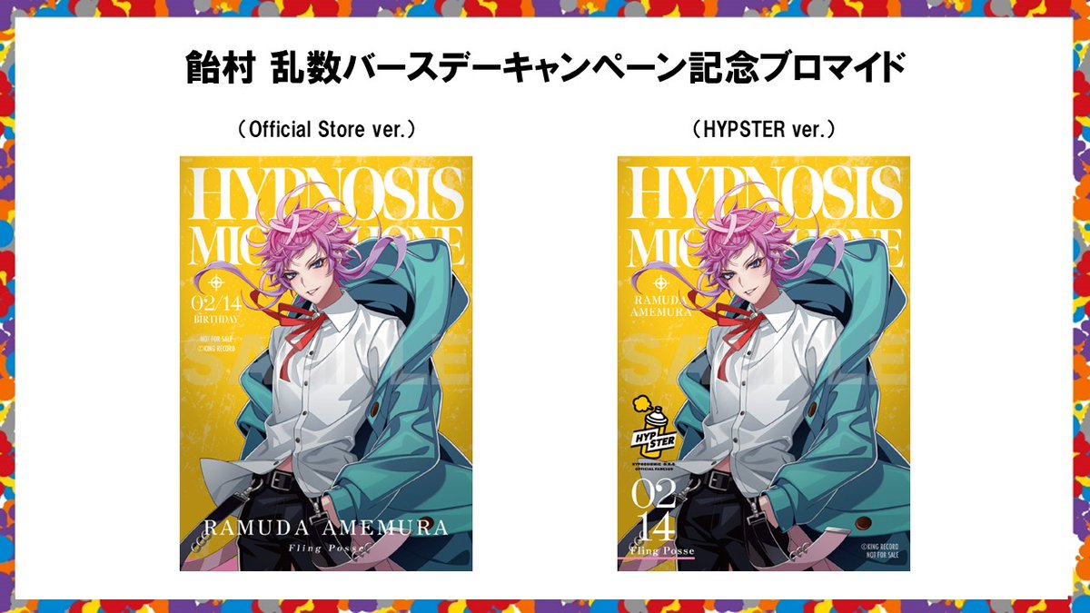 🛍️オフィシャルグッズストア & 🎤オフィシャルファンクラブ「HYPSTER