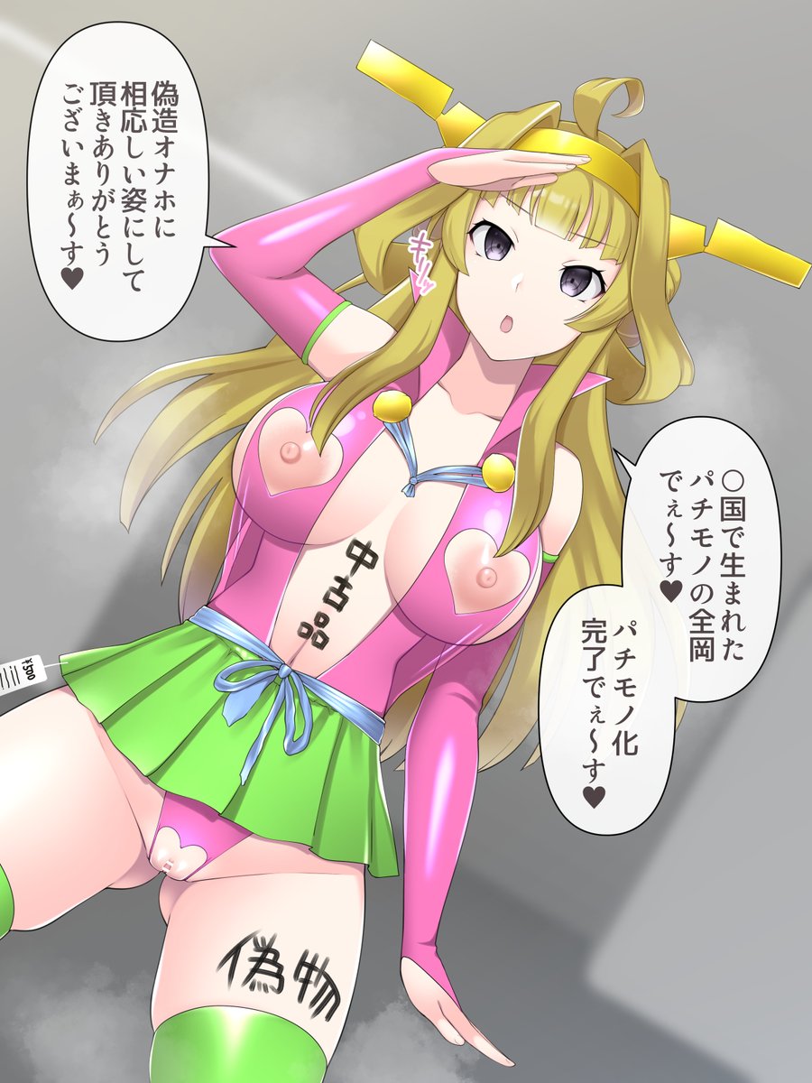 せっかくなので…

わーなんだかみんなたいへんなことになっちゃってるぞぉー(棒読み)

胸部装甲が厚めの艦娘達がなんだかとっても大変なことになっているCG集「催眠洗脳無様これくしょん」
こちらも是非!ご一緒にどうぞ! 