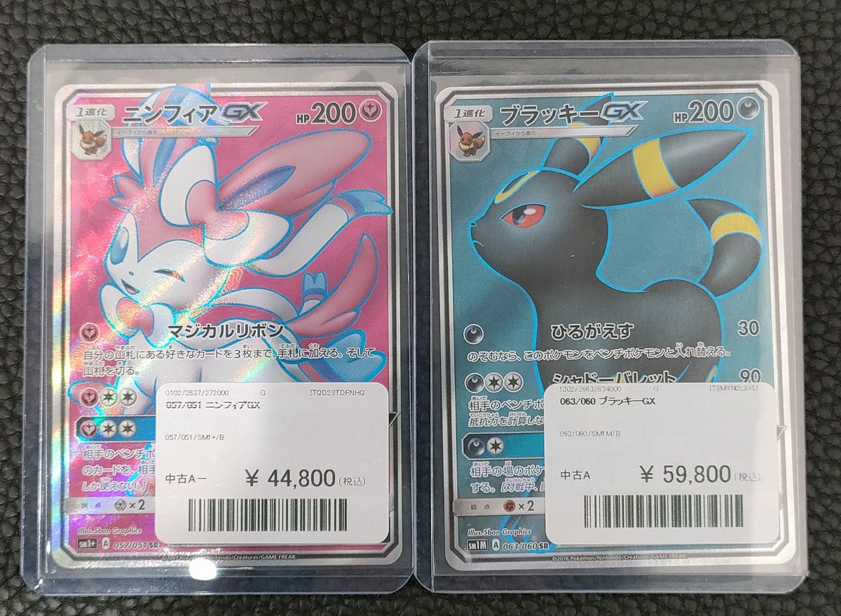 入荷のお知らせ🔔 ニンフィアGX 057/051 ブラッキーGX 063/060 人気の