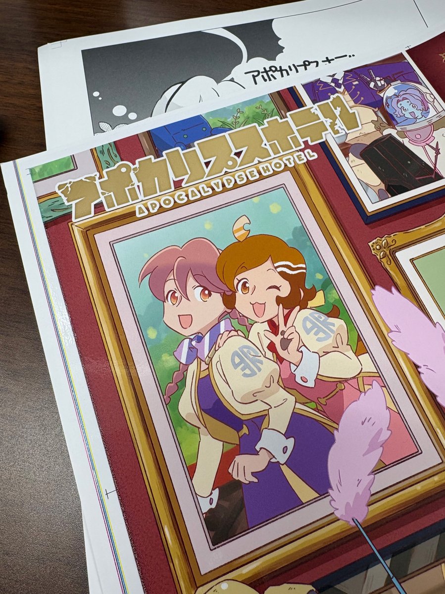アポカリプスホテル」お疲れ様本、好評予約受付中！制作陣約50名による