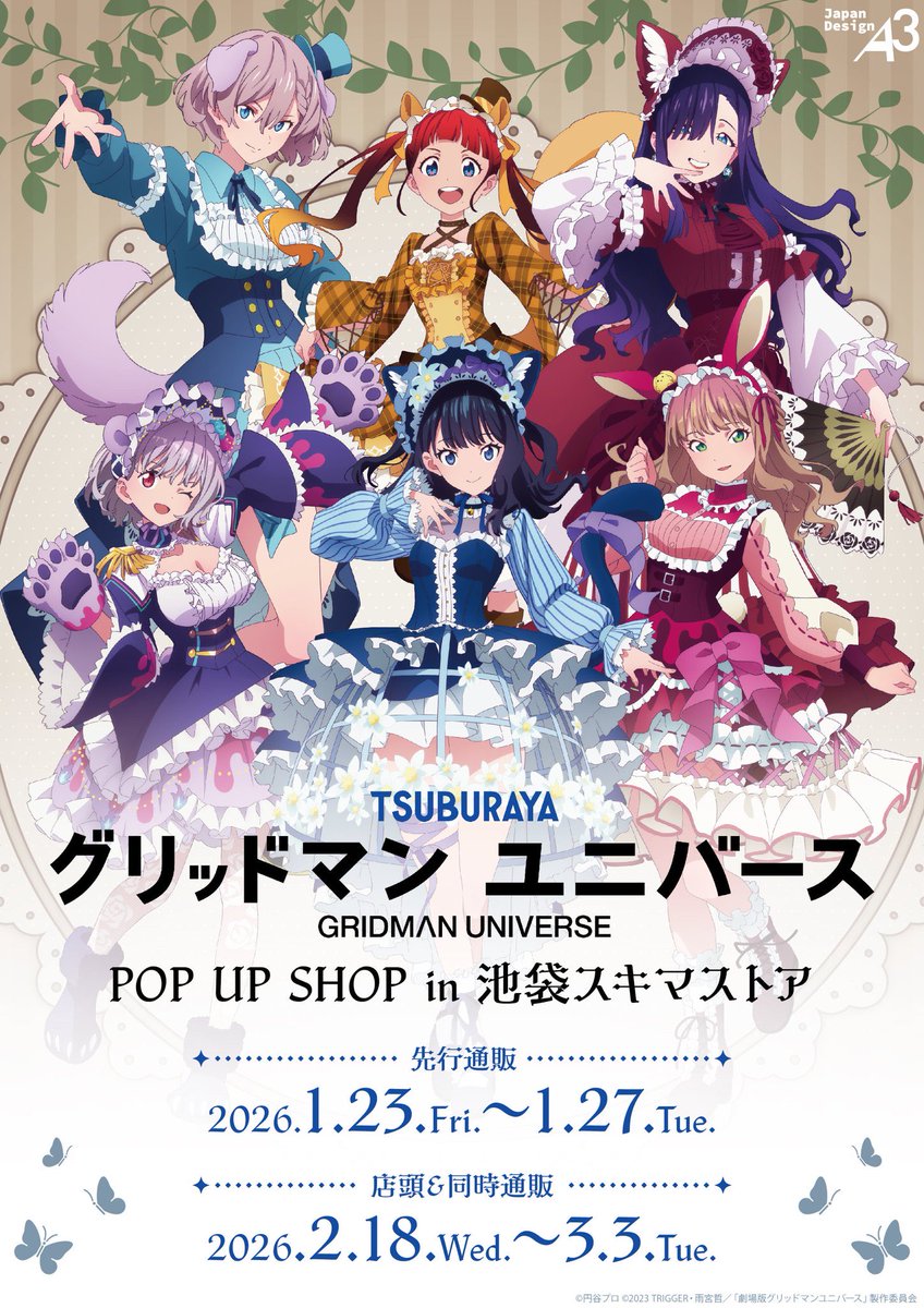 お知らせ📣】 劇場版『グリッドマン ユニバース』より、POP UP SHOPが