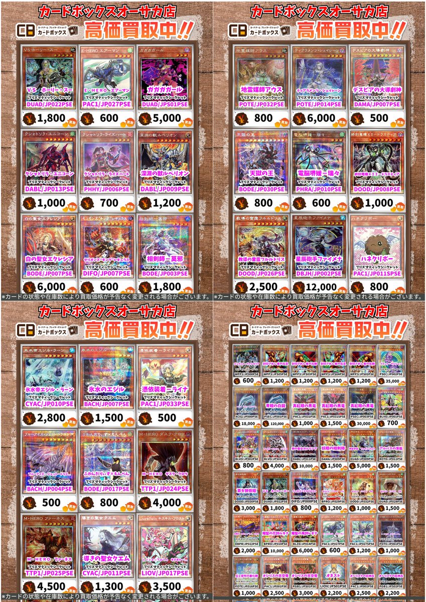 🔥🔥遊戯王買取情報🔥🔥】 （2/13更新） 『プリズマティック