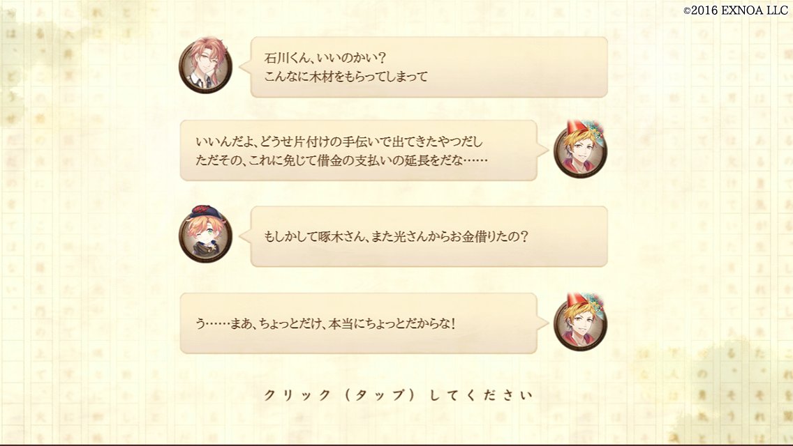 【誕生日限定会話　石川啄木】
本日誕生日である「石川啄木」の限定会話を公開いたします。
この会話は、ゲーム開始時の読み込み画面にて1日限定で閲覧することができます。
#文アル