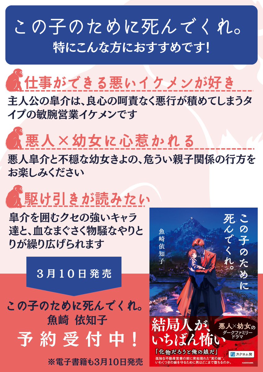 【3月10日発売】『この子のために死んでくれ。』発売のお知らせ【予約受付中】
新刊『この子のために死んでくれ。』が、3月10日にKADOKAWAより発売されます。 

女癖は悪いが仕事は抜群にできる不動産営業・皐介が、我が子かもしれない幼女・きよを守るため奮闘する、エンタメホラーです。