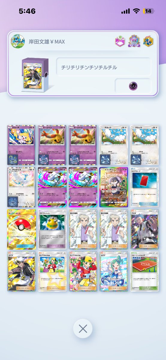 こんにちは。。。（𓁹𓂏𓁹） 岸田文雄ポケポケデッキ紹介の時間です