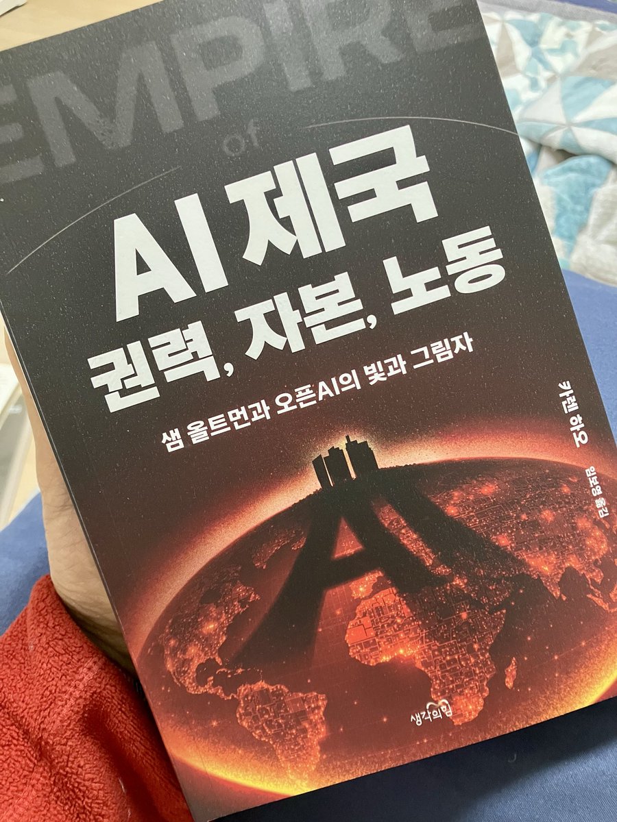 선한 기업 표방했던 구글과 연결 추구한다던 페북이 어떻게 기술 권력으로 변절했는지 이미 경험했다. 인류 위한다던 오픈AI가 AI 앞세워 새로운 패권 추구하는 걸 본다. 지금의 AI는 소수 자본기술권력의 제국에 봉사하고 다수를 농노화한다. AI 거버넌스를 민주화하기 위해 먼저 실상을 알아야 한다.