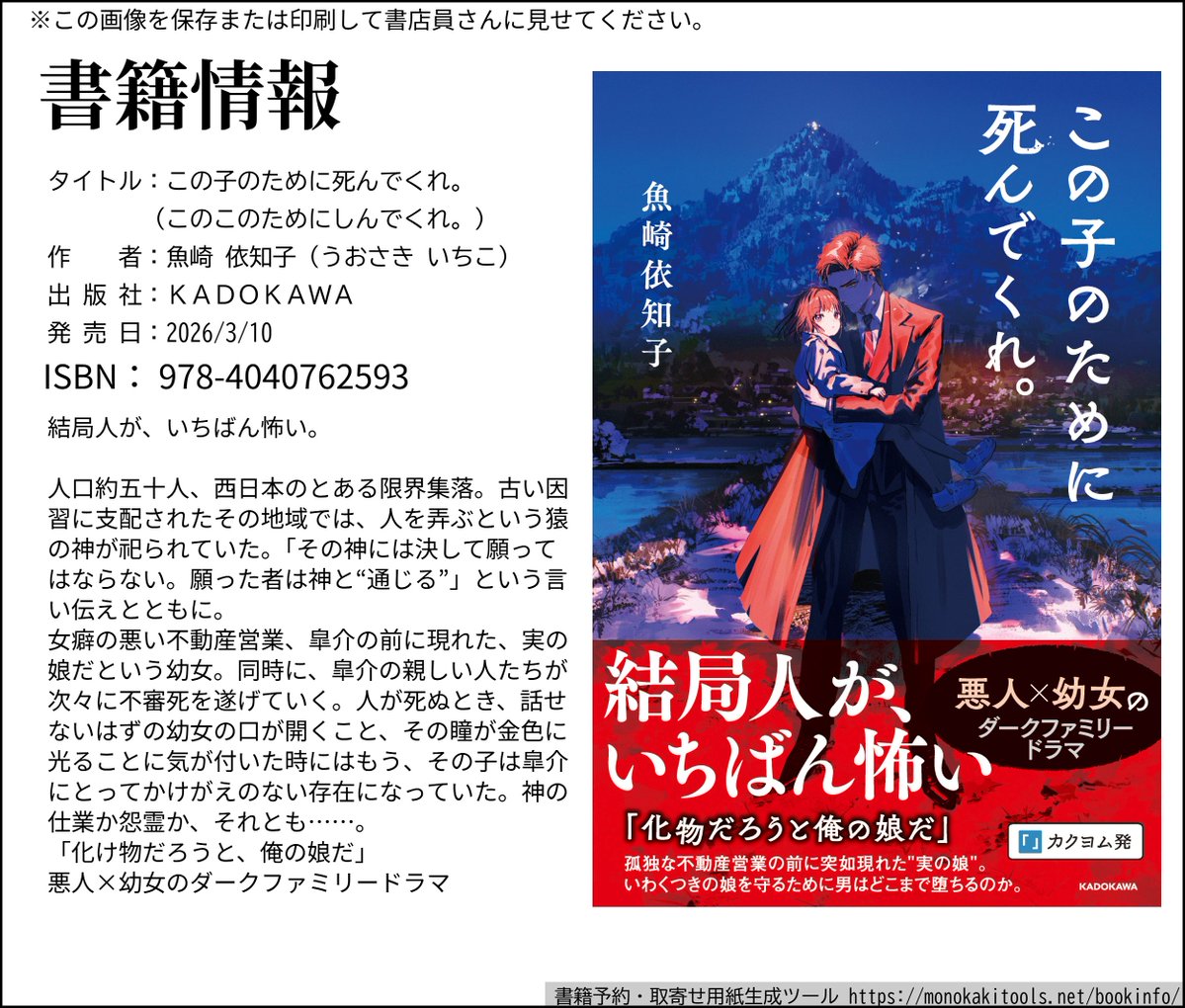 書店店頭でご予約される際には、こちらの画像をご利用になるとスムーズです。よろしければ、お使いください。