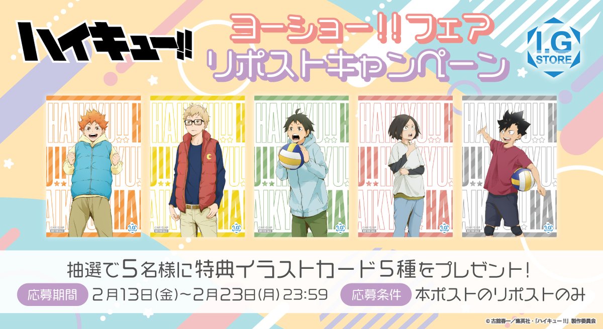 ハイキュー!! グッズ&情報 (@goodshaikyu22) / Posts / X