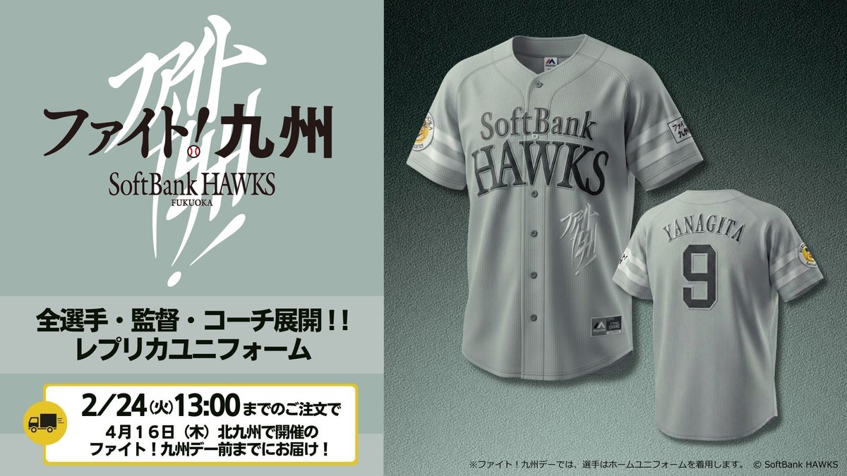 福岡ソフトバンクホークス公式グッズアカウント (@sbhawks_goods