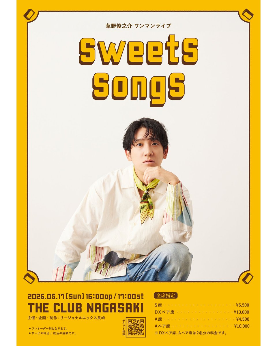 📣ℕ𝔼𝕎𝕊📣 『SWEETS SONGS』開催決定！✨ ＼ 長崎出身のシンガー