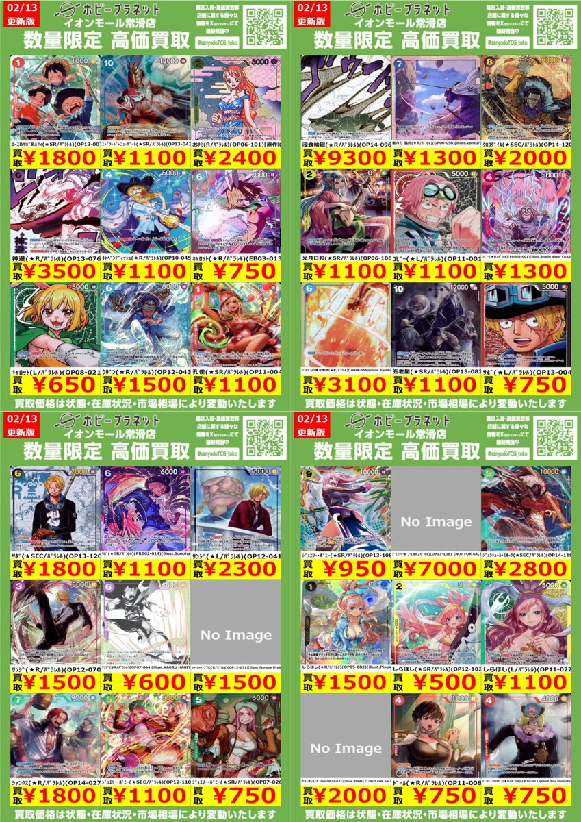 ワンピカード】 ✨ﾊﾟﾗﾚﾙ①✨ 数量限定！高価買取表です！！ お持ち込み