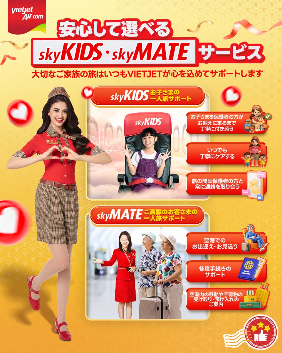 年末の忙しさで大切な人と一緒にVietjetのフライトに同行できなくてもご安心ください。充実したサービスでVietjetが大切な人の旅を最初から最後までしっかりサポートします。
大切なご家族がVietjetで空の旅をする時も、安心。それは、私たちが常にお客さま一人ひとりを大切にしているからです😮‍💨🙆