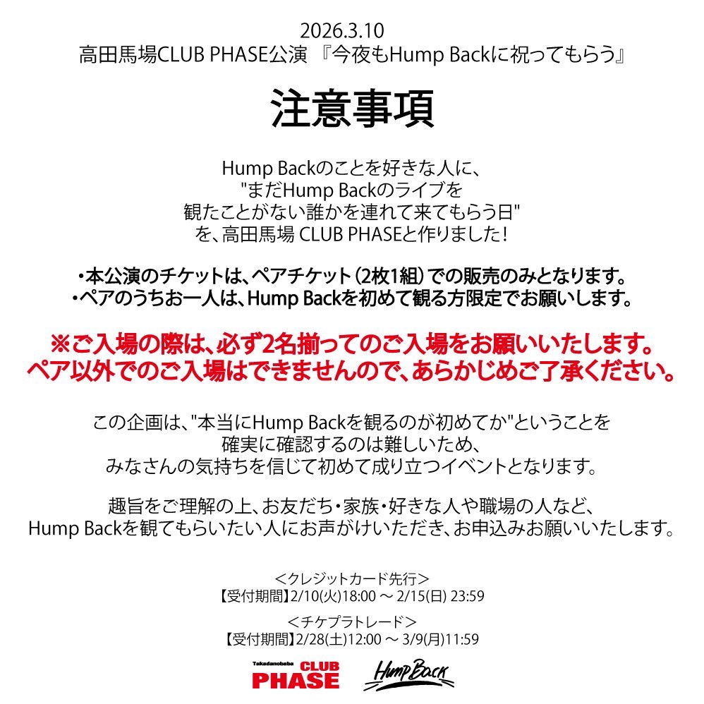 3/10 高田馬場CLUB PHASE CLUB PHASE25周年企画 『今夜もHump Backに 3/10 高田馬場CLUB PHASE CLUB PHASE25周年企画 『今夜もHump Backに