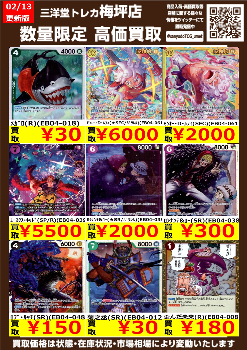 ワンピカード 高価買取情報更新 ｲｯｼｮｳ(R)(EB04-022) ￥70 ﾛﾌﾞ・ﾙｯﾁ(SR