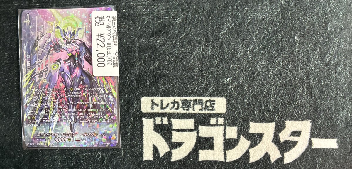 ヴァンガード 🔥入荷情報🔥】 第三の幻真獣 “玲獄寵妃