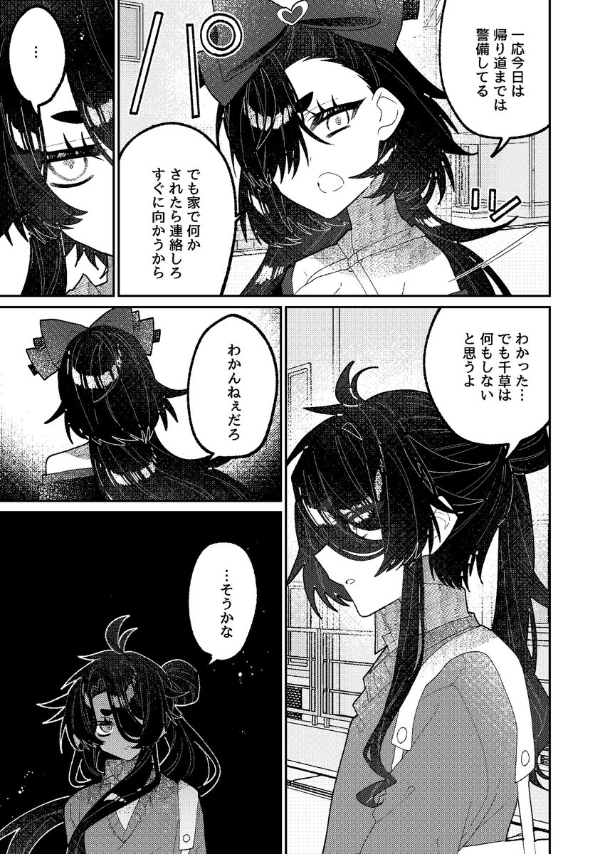 魔法少女は難しい。16話(1/5) 