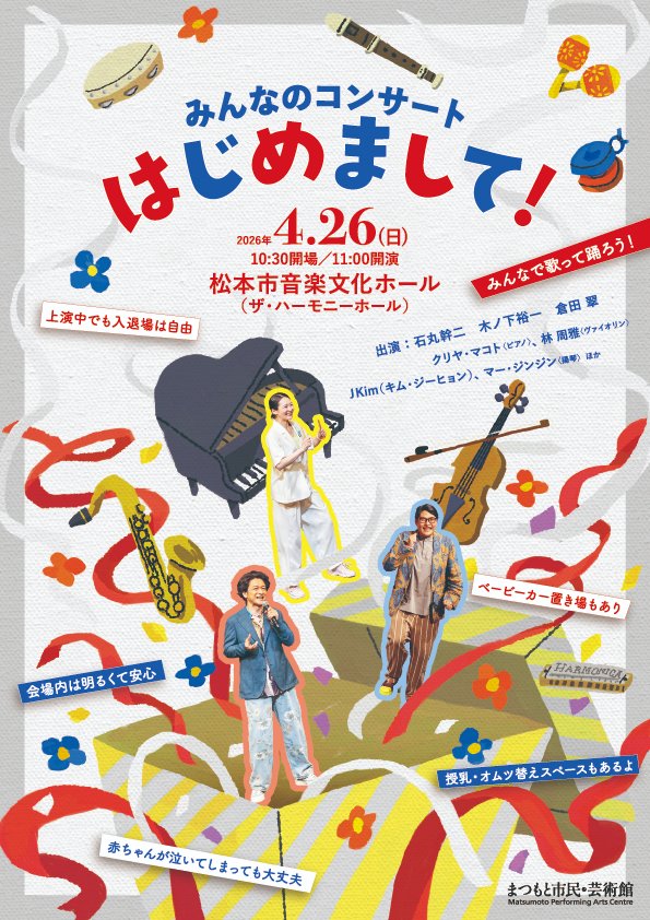 まつもと市民芸術館(mpac) tweet media