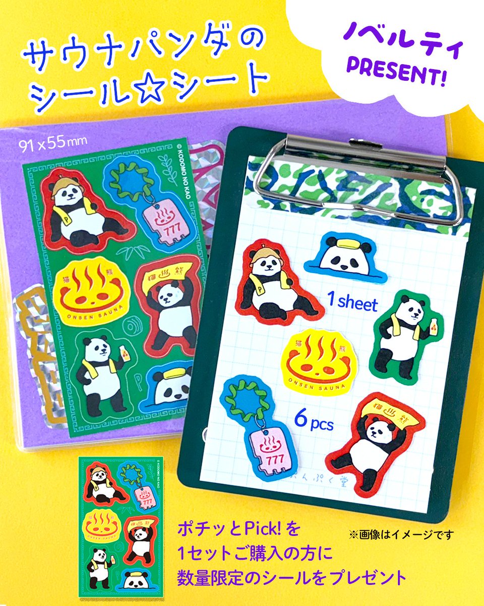 文具女子博in大阪2026 「こどものかお」ブース情報 2/2 【ノベルティ