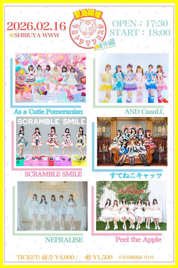 タイムテーブル公開／ 緊急開催うるトラすフェスタ 番外編 🗓2/16(月