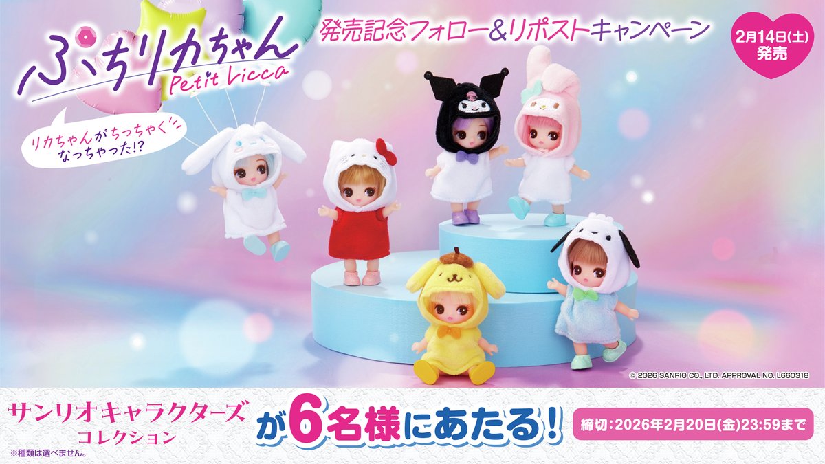 リカちゃん 公式 *♬ (@bonjour_licca) / Posts / X
