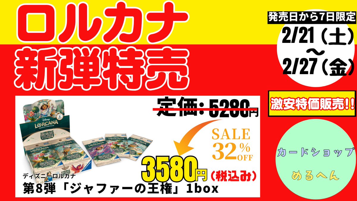 超絶特売】ロルカナ最新弾が安い！🚨 ディズニーロルカナ第8弾
