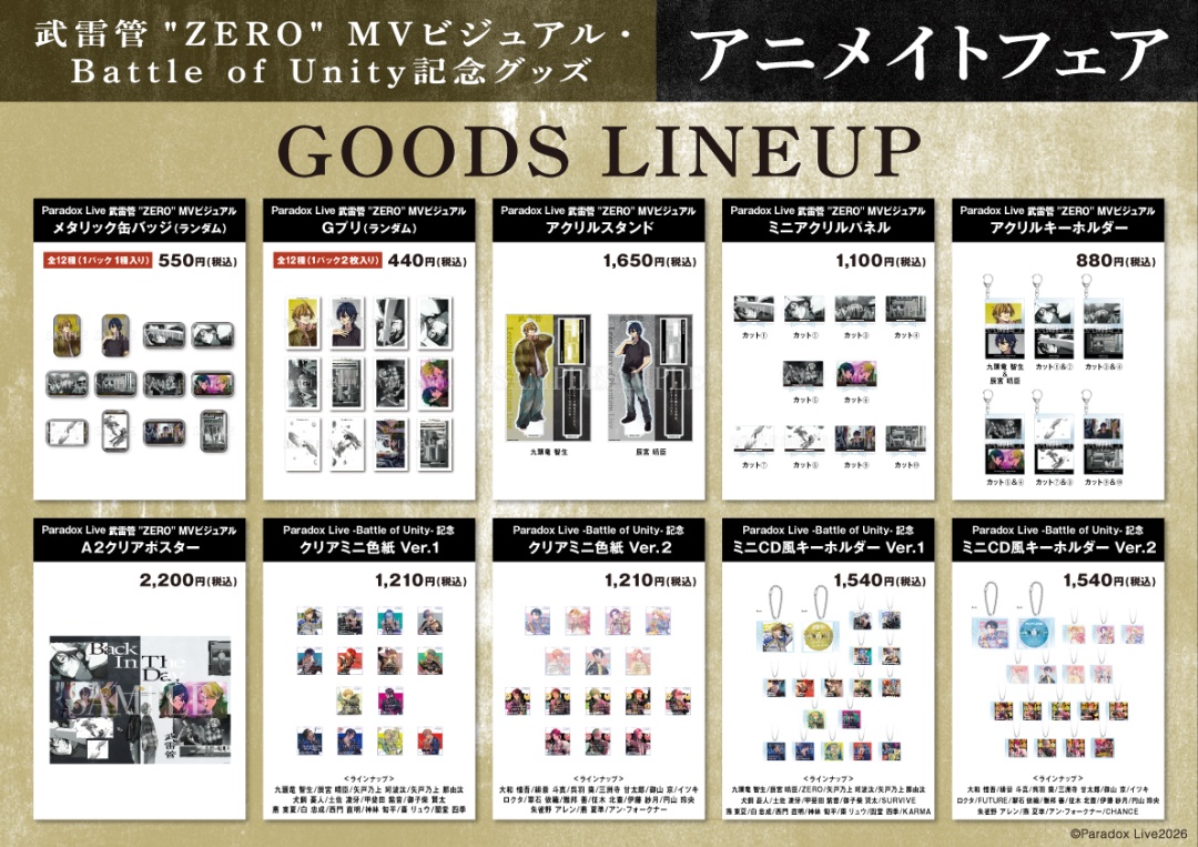 📢続報📢 『#Paradox Live 武雷管 