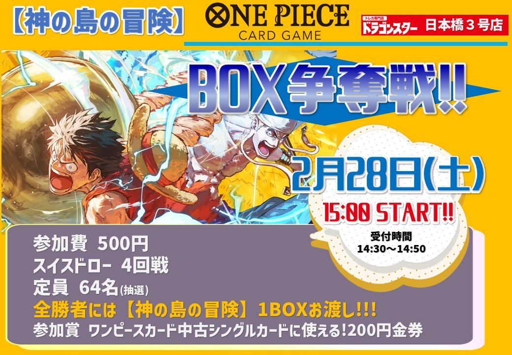 ワンピースカード 新弾発売✨✨ 【神の島の冒険】BOX争奪戦開催します